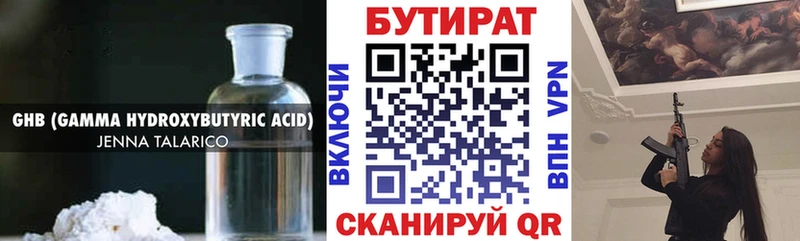 Бутират бутик  купить наркотик  Салаир 