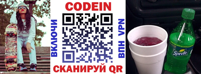 Codein напиток Lean (лин)  MEGA   Салаир  сколько стоит 